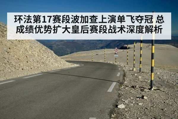 Tour de France mountain stage
