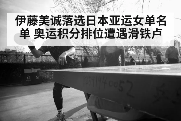 Japanese table tennis player