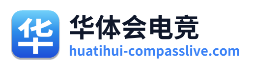 华体会电竞